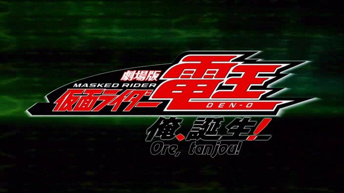 Kamen Rider Den-O The Movie, Ore Tanjou